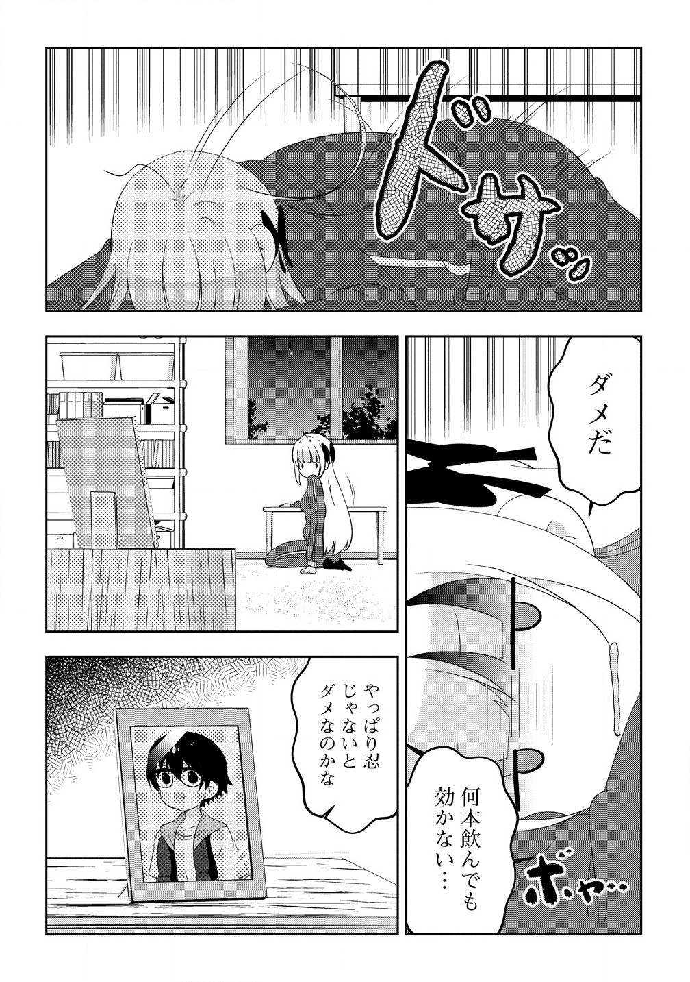 Otome Assistant wa Mangaka ga Chuki - Chapter 12.1 - Page 12